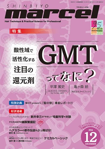 marcel（マルセル） 2014年12月号 (発売日2014年11月01日) 表紙