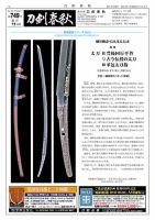 刀剣春秋 749 (発売日2014年11月01日) 表紙