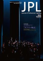JPL（ジェイピーエル） 55 表紙