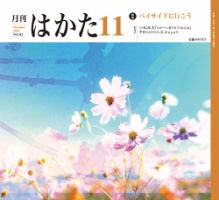 月刊はかた 312 表紙