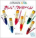 こどものとも0．1．2． 2014年12月号 (発売日2014年11月01日) 表紙
