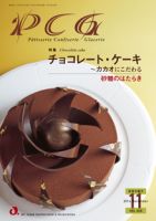 PCG（ピーシージー） VOL.540 (発売日2014年11月01日) 表紙