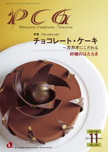 PCG（ピーシージー） VOL.540 (発売日2014年11月01日) 表紙