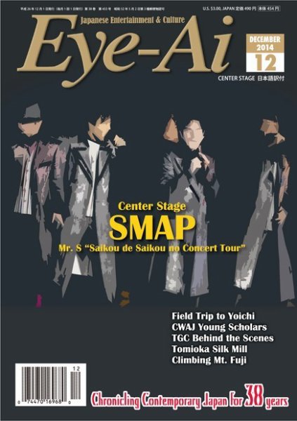 Eye-Ai（あいあい） 2014年12月号 (発売日2014年11月01日) 表紙