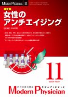 モダンフィジシャン（Modern Physician） 2014年No.11 (発売日2014年11月01日) 表紙