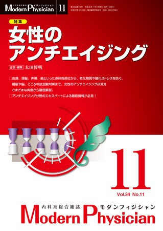 モダンフィジシャン（Modern Physician） 2014年No.11 (発売日2014年11月01日) 表紙