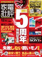 家電批評 2014年12月号 表紙