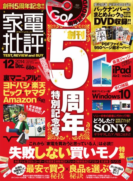 家電批評 2014年12月号 (発売日2014年11月01日) 表紙