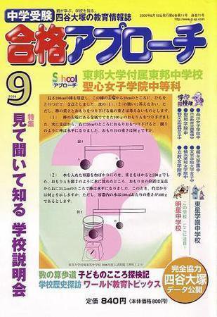 合格アプローチ 2006年08月20日発売号 表紙