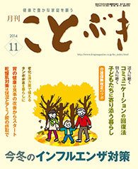 ことぶき 11月号 (発売日2014年11月01日) 表紙