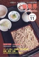 麺業界 2014年11月号 (発売日2014年11月01日) 表紙