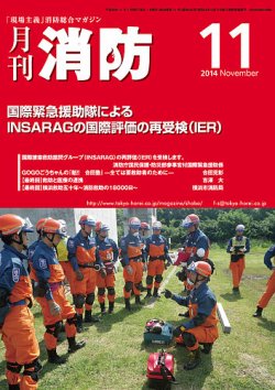 月刊消防 2014年11月号 (発売日2014年11月01日) 表紙