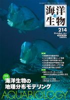 海洋と生物 214号 (発売日2014年10月30日) 表紙