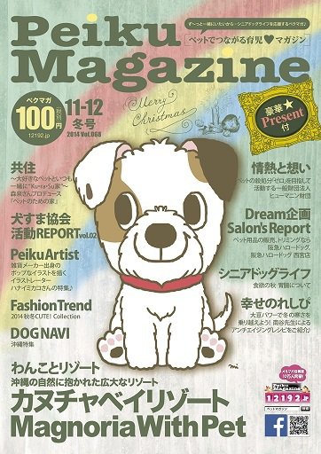 Peiku Magazine（ペイクマガジン） 68号 (発売日2014年11月01日) 表紙
