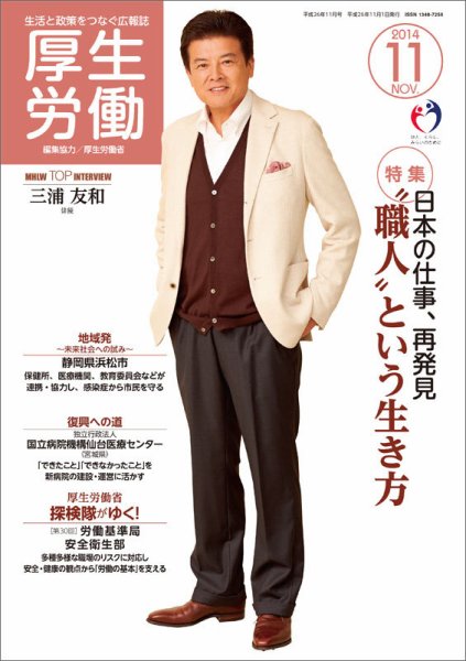 厚生労働 2014年11月号 (発売日2014年11月01日) 表紙