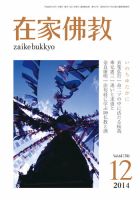 在家佛教 12月号 (発売日2014年11月04日) 表紙
