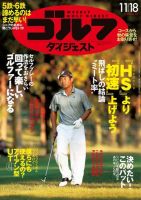 週刊 ゴルフダイジェスト 2014年 4/1号 [雑誌] 週刊ゴルフダイジェスト 2014年4/1号 (発売日2014年03月17日