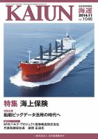 KAIUN（海運） 1046 (発売日2014年11月01日) 表紙