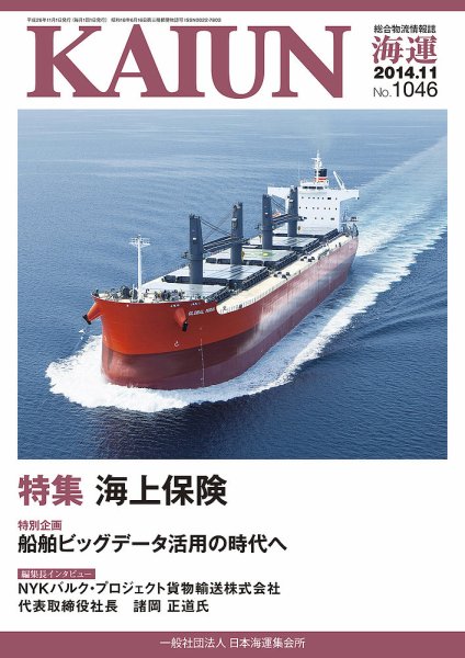 KAIUN（海運） 1046 (発売日2014年11月01日) 表紙
