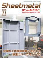 Sheetmetal ましん＆そふと 11月号 (発売日2014年11月01日) 表紙