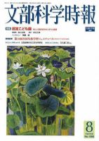 月刊　文部科学時報 2006年8月号 (発売日2006年08月22日) 表紙