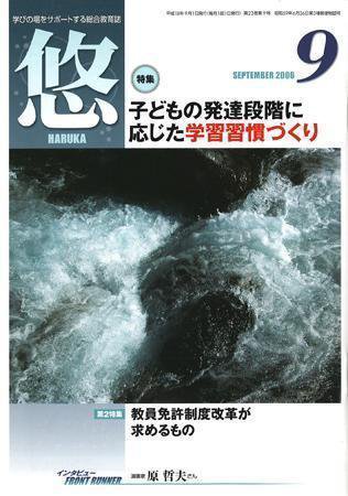 月刊　悠＋（はるかプラス） 2006年9月号 (発売日2006年08月18日) 表紙