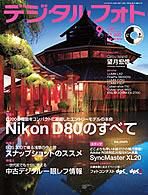デジタルフォト 9月号 (発売日2006年08月19日) 表紙