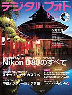 デジタルフォト 9月号 (発売日2006年08月19日) 表紙