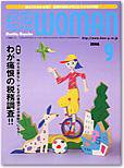 月刊経理ウーマン 2006年08月20日発売号 表紙