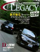 Club LEGACY（クラブレガシィ） VOL.29 (発売日2006年08月20日) 表紙
