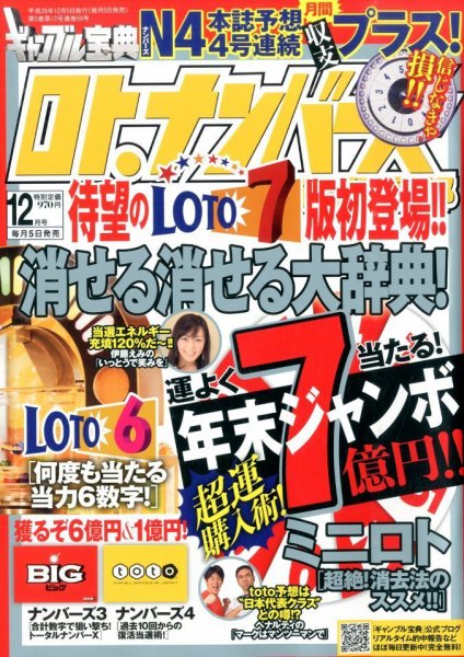 ギャンブル宝典ロト・ナンバーズ当選倶楽部 2014年12月号 (発売日2014年11月05日) 表紙