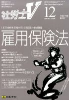 社労士V 2014年12月号 (発売日2014年11月01日) 表紙