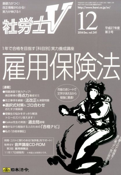 社労士V 2014年12月号 (発売日2014年11月01日) 表紙