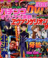 パチンコオリジナル実戦術 2014年12月号 (発売日2014年10月30日) 表紙