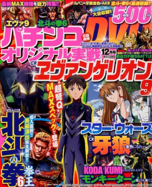 パチンコオリジナル実戦術 2014年12月号 (発売日2014年10月30日) 表紙