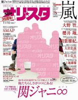 オリ★スタ 2014年11/10号 (発売日2014年10月31日) 表紙