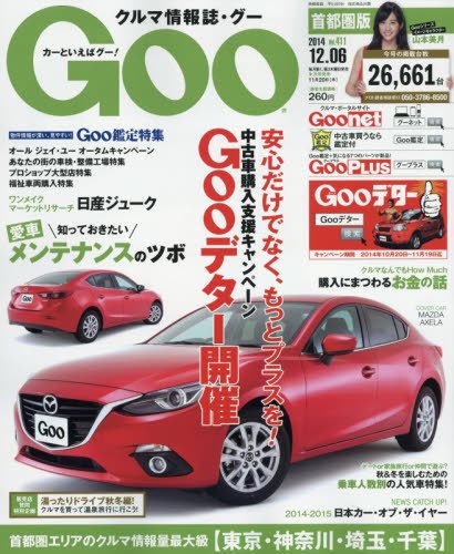 GOO首都圏版 2014年12/6号 (発売日2014年11月06日) 表紙