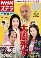 NHKステラ 関西版 2014年11/14号 (発売日2014年11月05日) 表紙