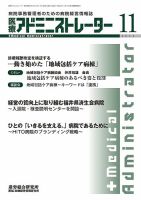 病院経営羅針盤 2014年11月号 (発売日2014年11月01日) 表紙