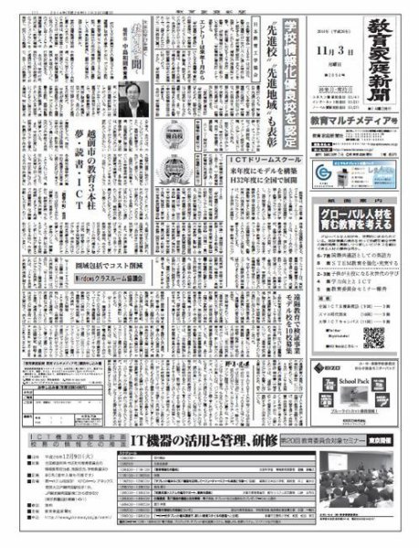 教育家庭新聞　教育マルチメディア 2014年11月号 (発売日2014年11月03日) 表紙