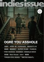 indies issue（インディーズ イシュー）のバックナンバー | 雑誌