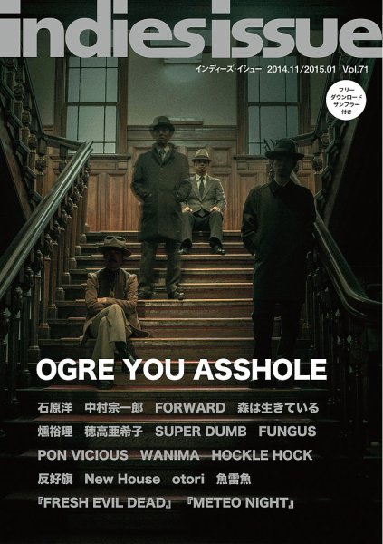 indies issue（インディーズ　イシュー） 71 (発売日2014年10月30日) 表紙