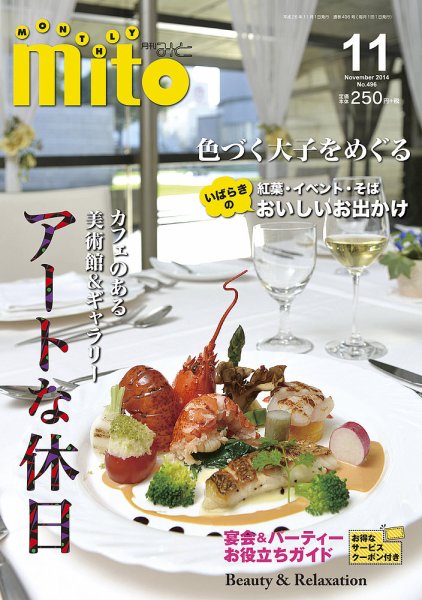 月刊みと 2014年11月号 (発売日2014年11月01日) 表紙