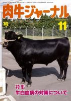 肉牛ジャーナル 2014年11月号 表紙