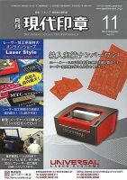 月刊 現代印章 2014年11月号 (発売日2014年11月01日) 表紙
