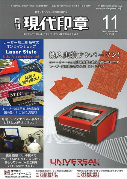 月刊 現代印章 2014年11月号 (発売日2014年11月01日) 表紙