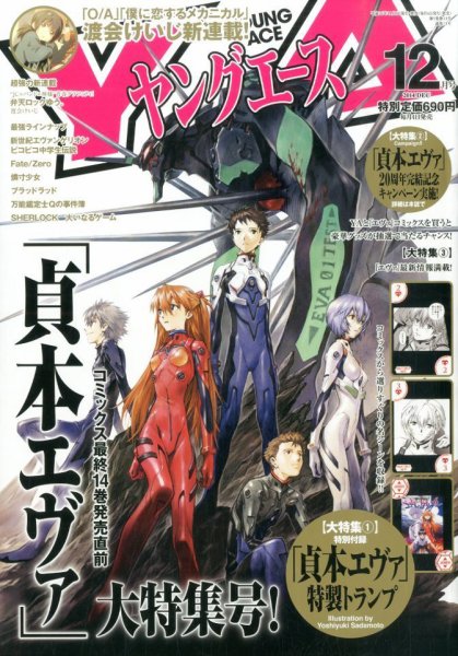 ヤングエース 2014年12月号 (発売日2014年11月04日) 表紙