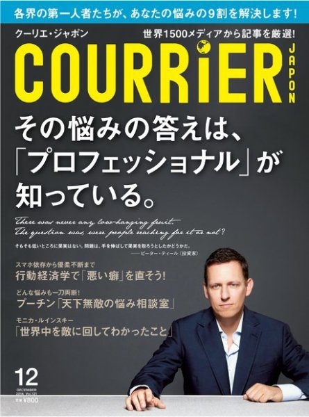 COURRiER Japon（クーリエ・ジャポン） ［ダイジェスト版］  12月号 (発売日2014年11月05日) 表紙