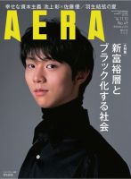 AERA（アエラ） ［ライト版］ 11/10号 表紙