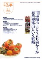 月刊終活 2014年11月 (発売日2014年11月01日) 表紙